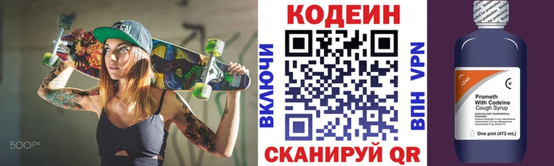 Codein напиток Lean (лин)  Донской 